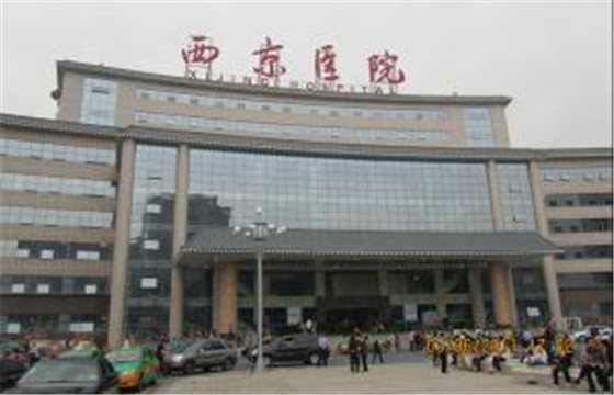 西京医院